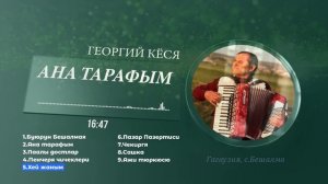 #Гагаузия Георгий Кёся - Ана тарафым