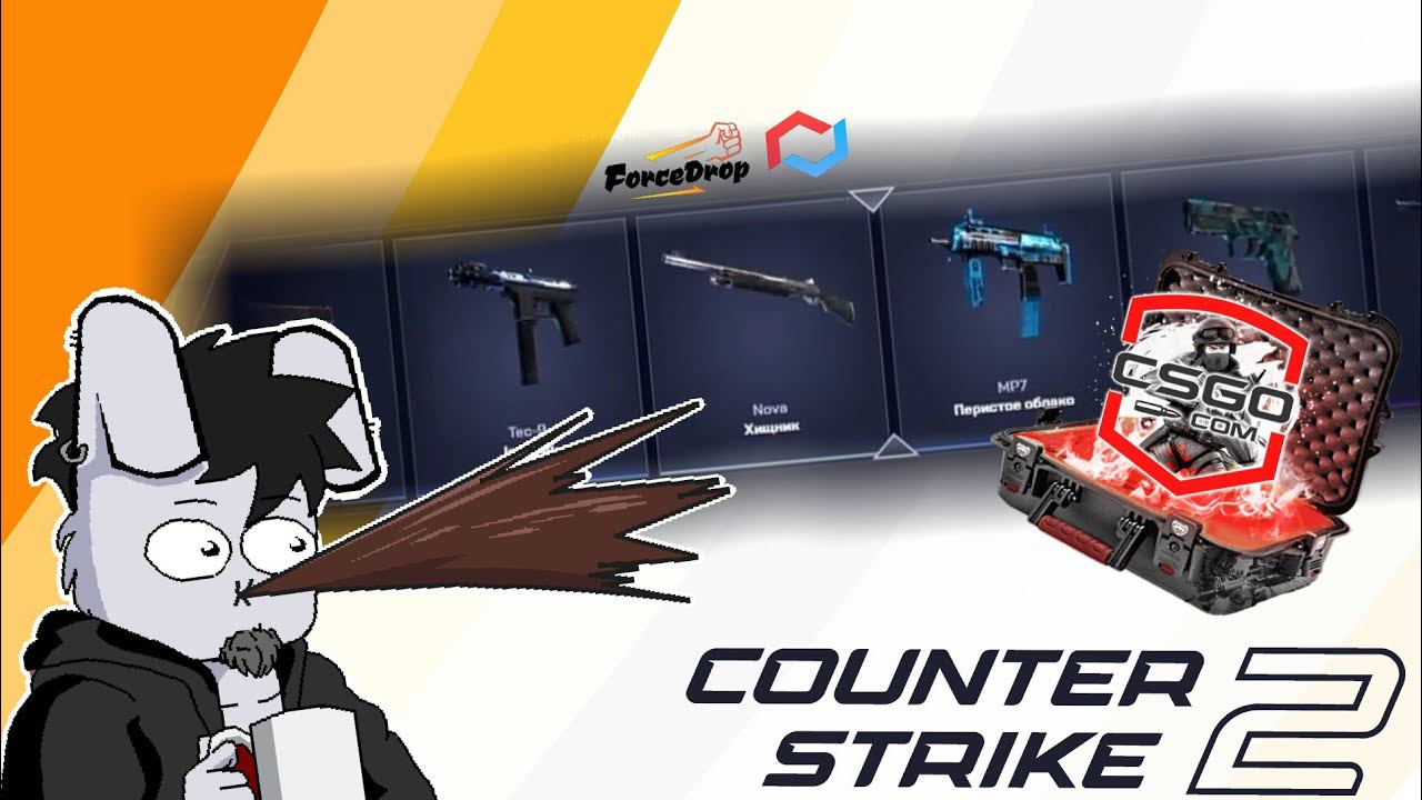 ВПЕРВЫЕ ОТКРЫВАЮ КЕЙСЫ В Counter Strike:) ЧТО ЖЕ МНЕ ВЫПАДЕТ?) смотреть онлайн