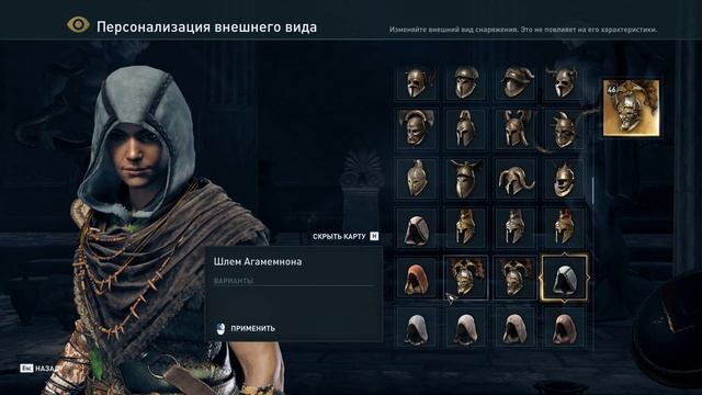 Assassin's Creed Odyssey как менять внешний вид доспехов и оружия.. смотреть онлайн