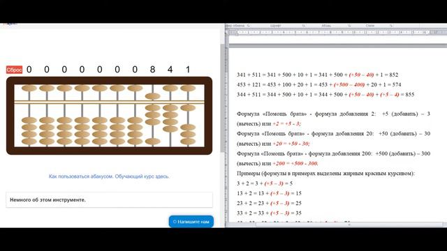 Ментальная арифметика 1-й год обучения группа 2