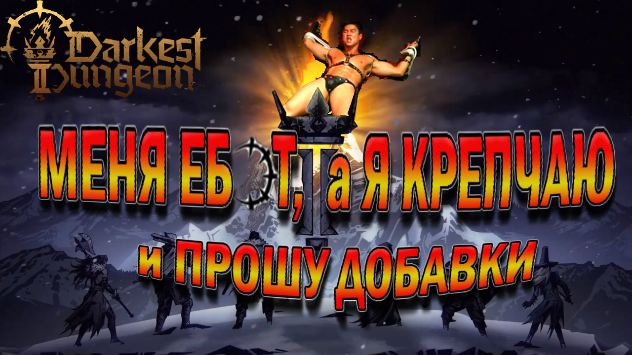 Обзор финальной версии Darkest Dungeon 2 + различия с первой и подводные камни смотреть онлайн