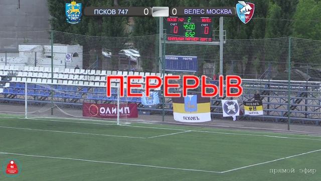 ФК Псков 747 - ФК Велес Москва смотреть онлайн