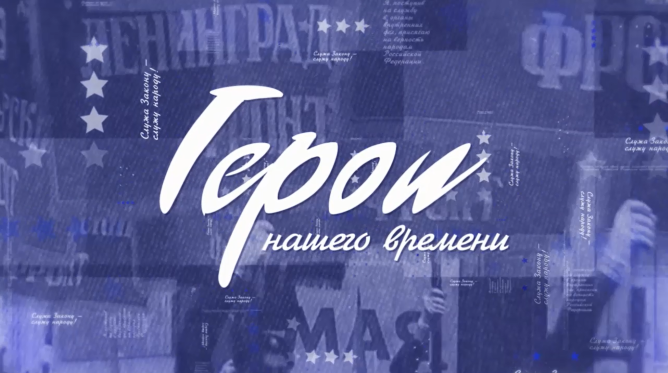 Герои нашего времени - офицеры Волго-Вятского РУБОП МВД России смотреть онлайн