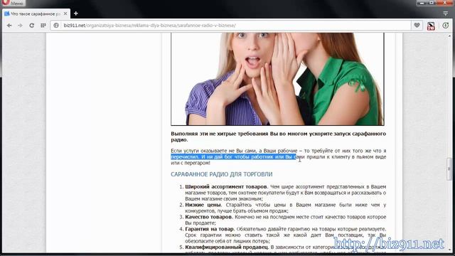 Что такое сарафанное радио смотреть онлайн