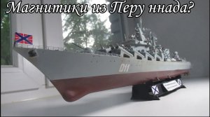 Финал сборки гвардейского крейсера _Варяг_ 1_350 от Trumpeter пр.1164