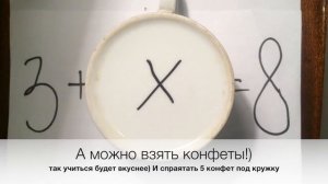 Как научить ребенка решать уравнения | Решаем уравнения