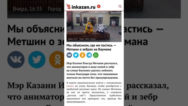 Аниматоры-кони VS мэр Казани смотреть онлайн