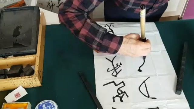 甲骨文 갑골문 Oracle Bone Script Chinese Calligraphy 書藝 서예李白 靜夜思 - 이백 정야사 갑골문 Li Bai Quiet Night Thoughts смотреть онлайн