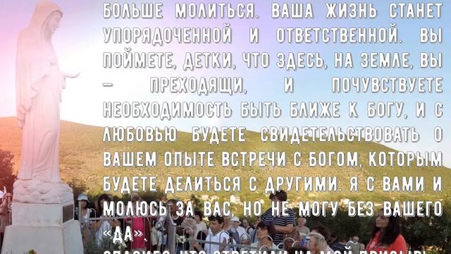 Послание Богородицы, Царицы мира, от 25 января 2019 года смотреть онлайн