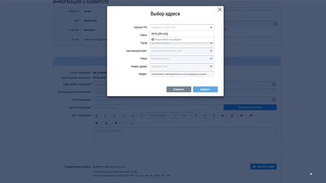 Как правильно подать заявление в ГЖИ через ГИС 