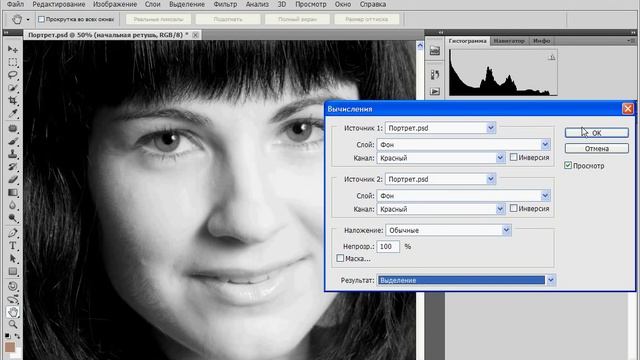 Ретушь в фотошопе - Основы часть 1 смотреть онлайн