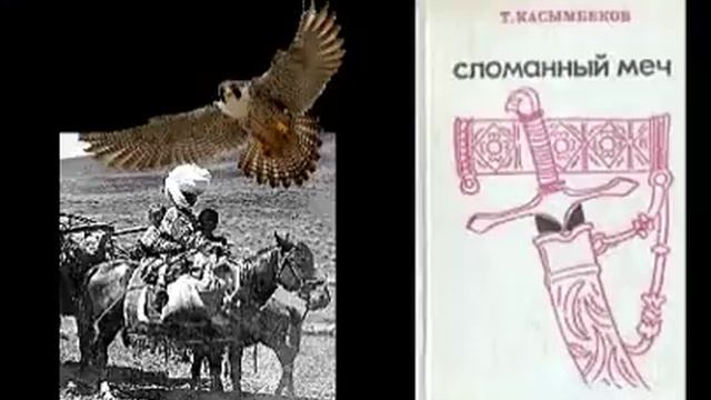 Жизнь кыргызов в Кокандском ханстве. Книга Тологона Касымбекова смотреть онлайн