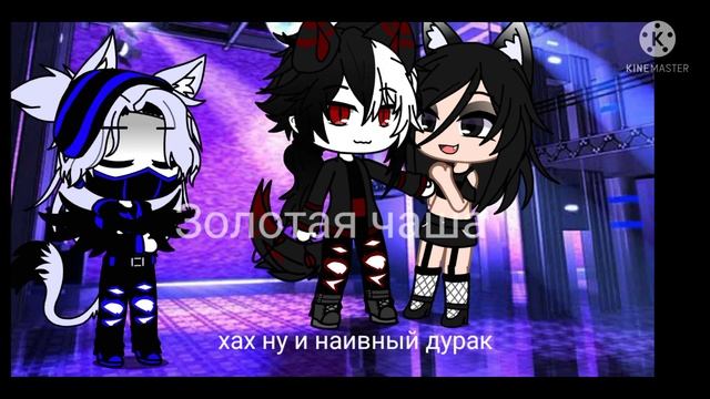 меме: золотая чаша золотые цепи смотреть онлайн