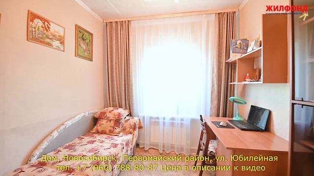 Дом в Новосибирске, в Первомайском районе, ул. Юбилейная. Агентство недвижимости ЖИЛФОНД смотреть онлайн