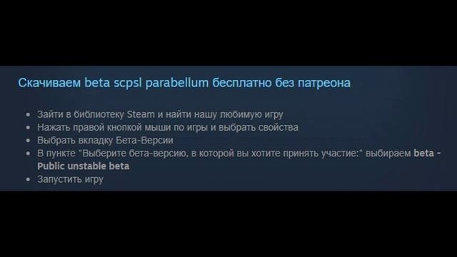 [MEMES] ИНСТРУКЦИЯ КАК СКАЧАТЬ SCP:SL PARABELLUM БЕЗ ПАТРЕОНА!!! смотреть онлайн