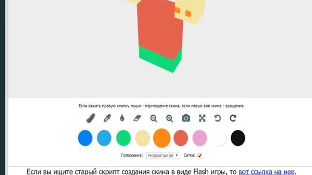 создаю скин на майнкрафт леди баг смотреть онлайн