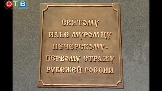 Освящение православного памятника Илье Муромцу смотреть онлайн