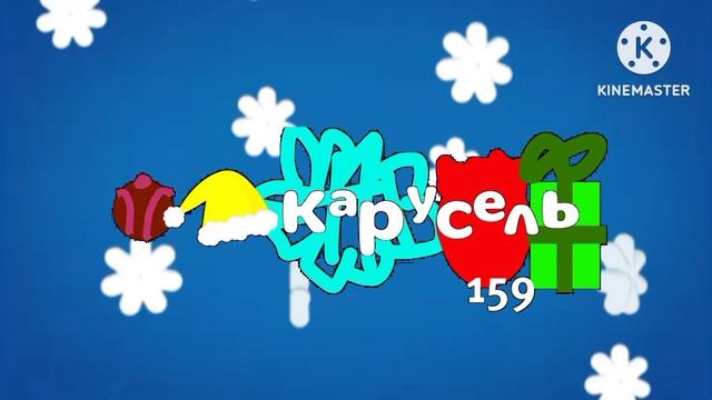 Межпрограммное оформление Зима 2023 Карусель 159 смотреть онлайн