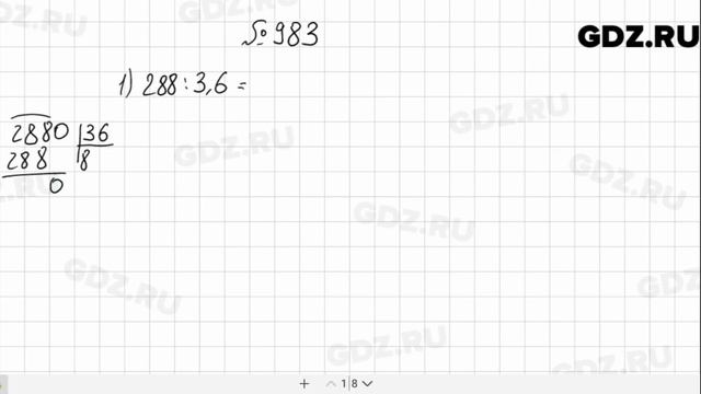 № 983 - Математика 5 класс Мерзляк