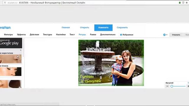 Как улучшить свои фото при помощи программы Аватан сделаем их яркими и привелкателньыми смотреть онлайн