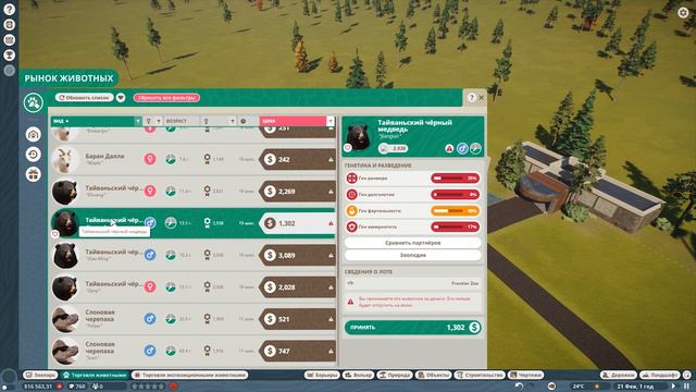 Planet Zoo/ЧАСТЬ_1/НАЧАЛО