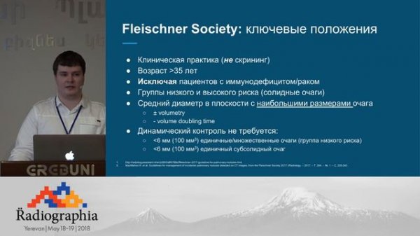 Lung-RADS, рекомендации Fleischner Society или British Thoracic Society (BTS)