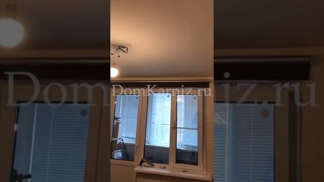 Рулонные шторы с электроприводом на пульте от Компании Дом Карниз смотреть онлайн