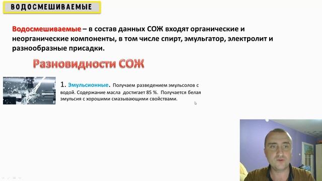 Виды СОЖ для станков. Как выбрать смазочно охлаждающую жидкость смотреть онлайн