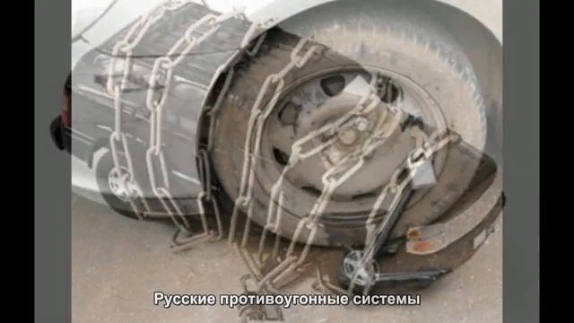 #1889. Русские противоугонные системы [Русский тюнинг] смотреть онлайн