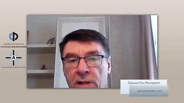 Парилов Олег Викторович. «Русская Идея в условиях глобальных вызовов и локальных проблем» смотреть онлайн