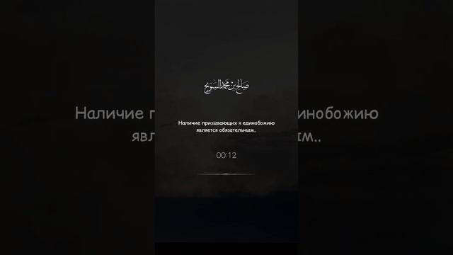 Призыв к ТАУХИДУ и запрет ШИРКА | Шейх Солих ас-Сувейх