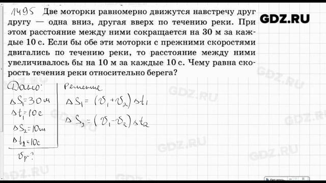 № 1495 - Физика 7-9 класс Пёрышкин сборник задач смотреть онлайн