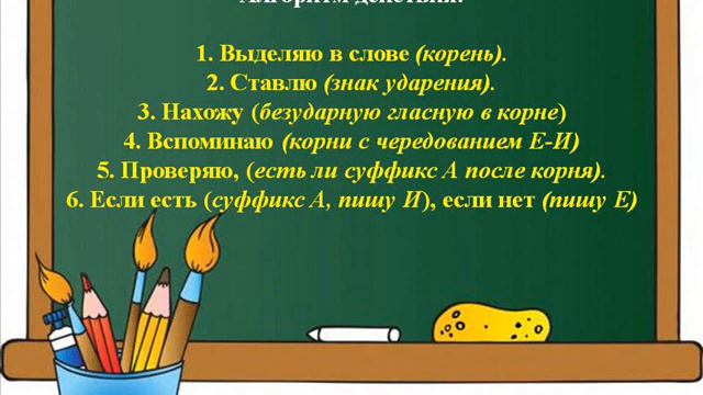 Урок русского языка в 6 классе. Буквы Е, И в корнях с чередованием. смотреть онлайн