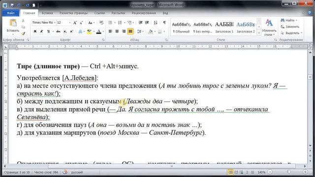 08 MS Word. Дефис, короткое среднее тире, длинное тире смотреть онлайн