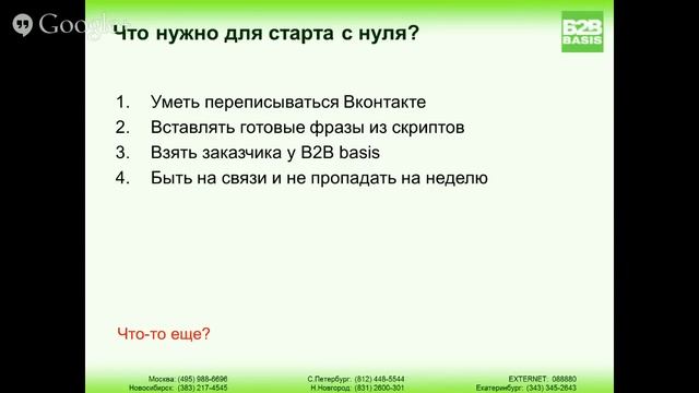 Менеджер по продажам Вконтакте смотреть онлайн