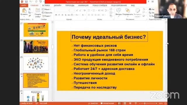 Обзор бизнеса и онлайн платформы смотреть онлайн
