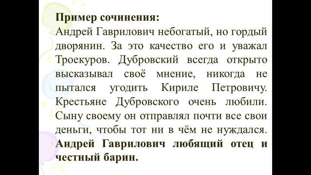 24 урок 6 класс 1 четверть. Подготовка к сочинению по роману "Дубровский" смотреть онлайн