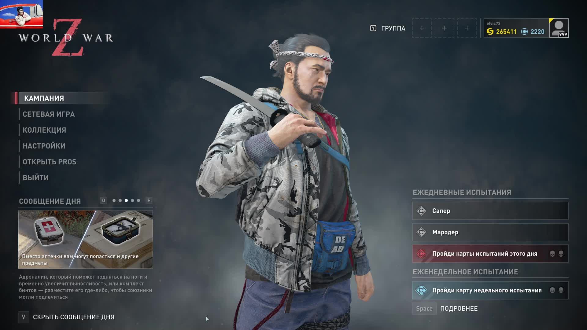 World War Z еженедельное испытание 05.09.22 смотреть онлайн