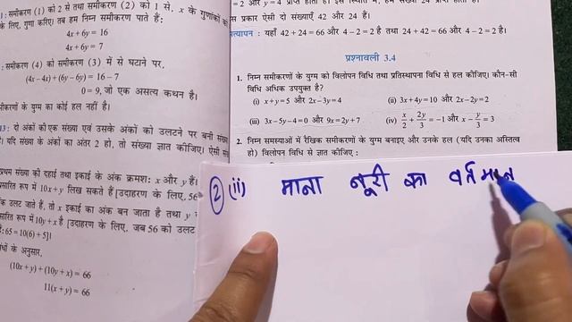 Class 10 th(NCERT) Math Chapter-3 Exercise 3.4 Solution in Hindi | दो चर वाले रैखिक समीकरण युग्म смотреть онлайн