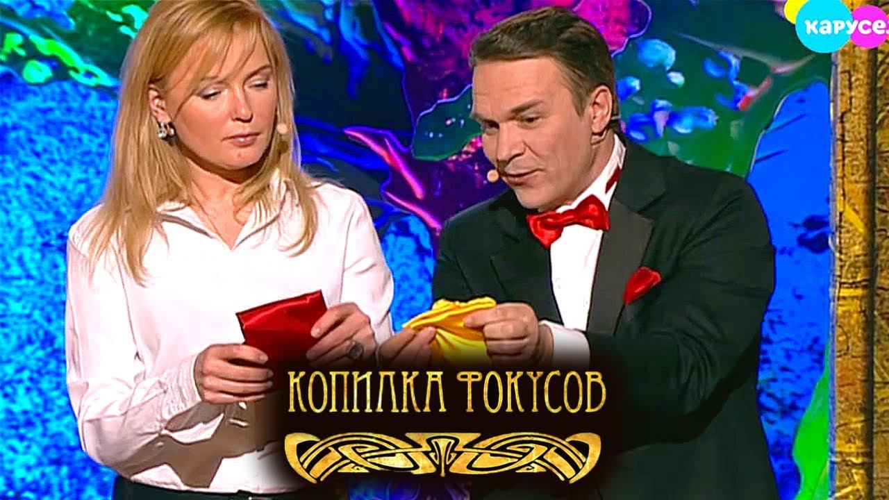 Копилка фокусов. Выпуск 32 — Платок фокусника. Лариса Вербицкая | Телеканал Карусель смотреть онлайн