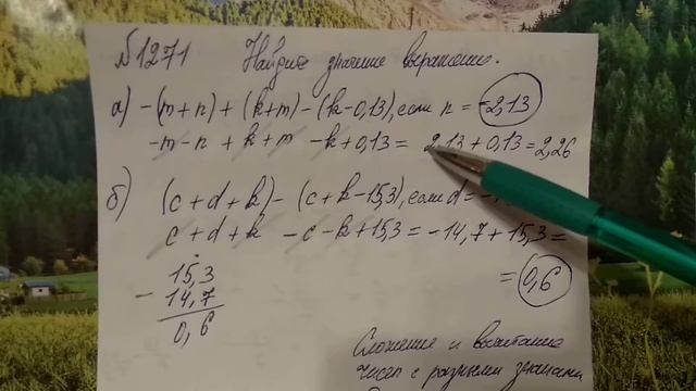 1271 математика 6 класс. Раскрытие скобок, сложение и вычитание чисел с разными знаками. смотреть онлайн