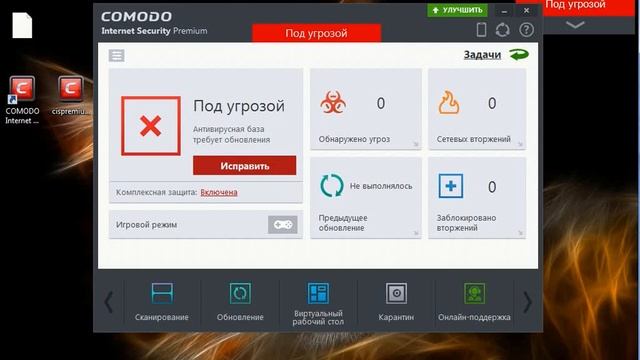 Comodo Internet Security смотреть онлайн