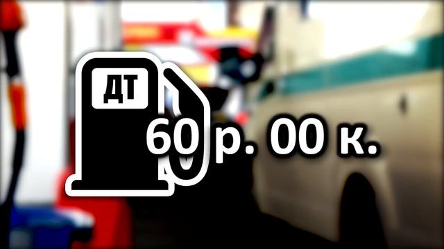 ПЯТОЕ ПОДОРОЖАНИЕ ТОПЛИВА В КРАСНОЯРСКЕ смотреть онлайн