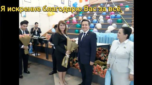 С днем учителя Эльзара Ризаевна смотреть онлайн