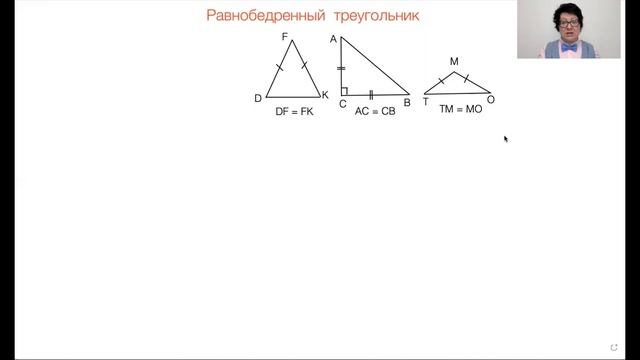 Равнобедренный треугольник. Геометрия. 7 класс
