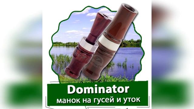 Манок на утку: купить здесь! смотреть онлайн