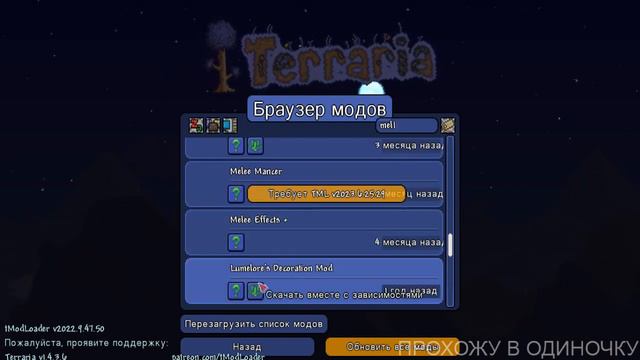 КАК СКАЧАТЬ И УСТАНОВИТЬ  МОДЫ В TMODLOADER 1.4.3.6