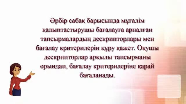 Дескриптор мен бағалау критерийлерін құрастыру смотреть онлайн