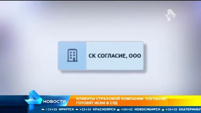 Иски в суд готовят клиенты страховой компании Согласие смотреть онлайн