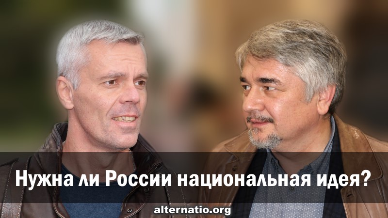 А. Ваджра и Р. Ищенко: Нужна ли России национальная идея? смотреть онлайн